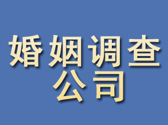 霍邱婚姻调查公司